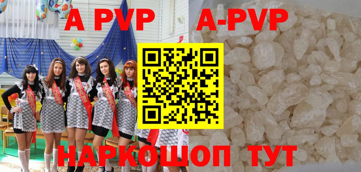 A PVP Crystall  А ПВП VHQ  Коряжма  Alpha-PVP мука  Вход с VPN 