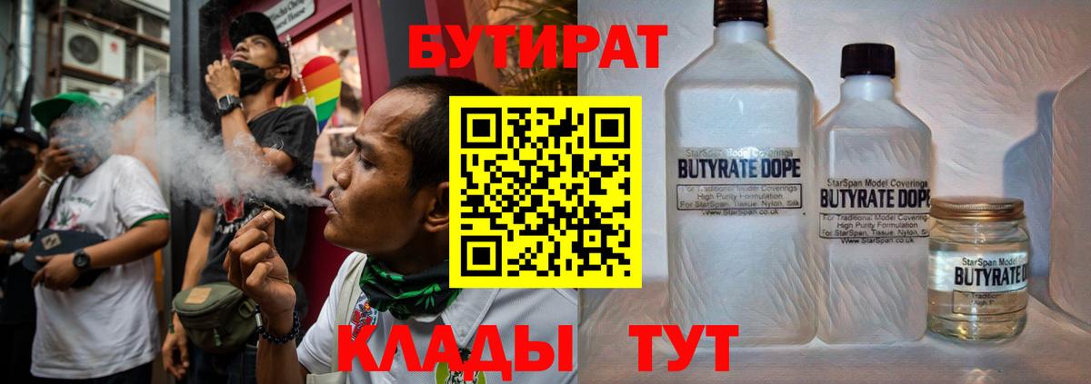 БУТИРАТ BDO Коряжма