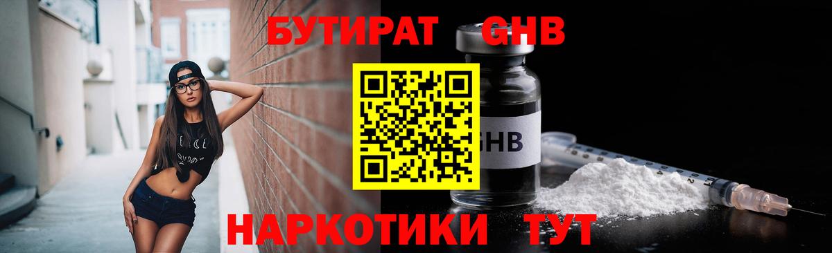 Коряжма  БУТИРАТ жидкий экстази  Вход с VPN 