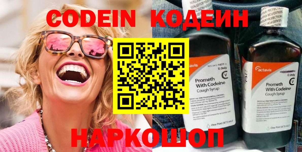 Кодеиновый сироп Lean Purple Drank  Кодеин Purple Drank  Коряжма  Вход с VPN 
